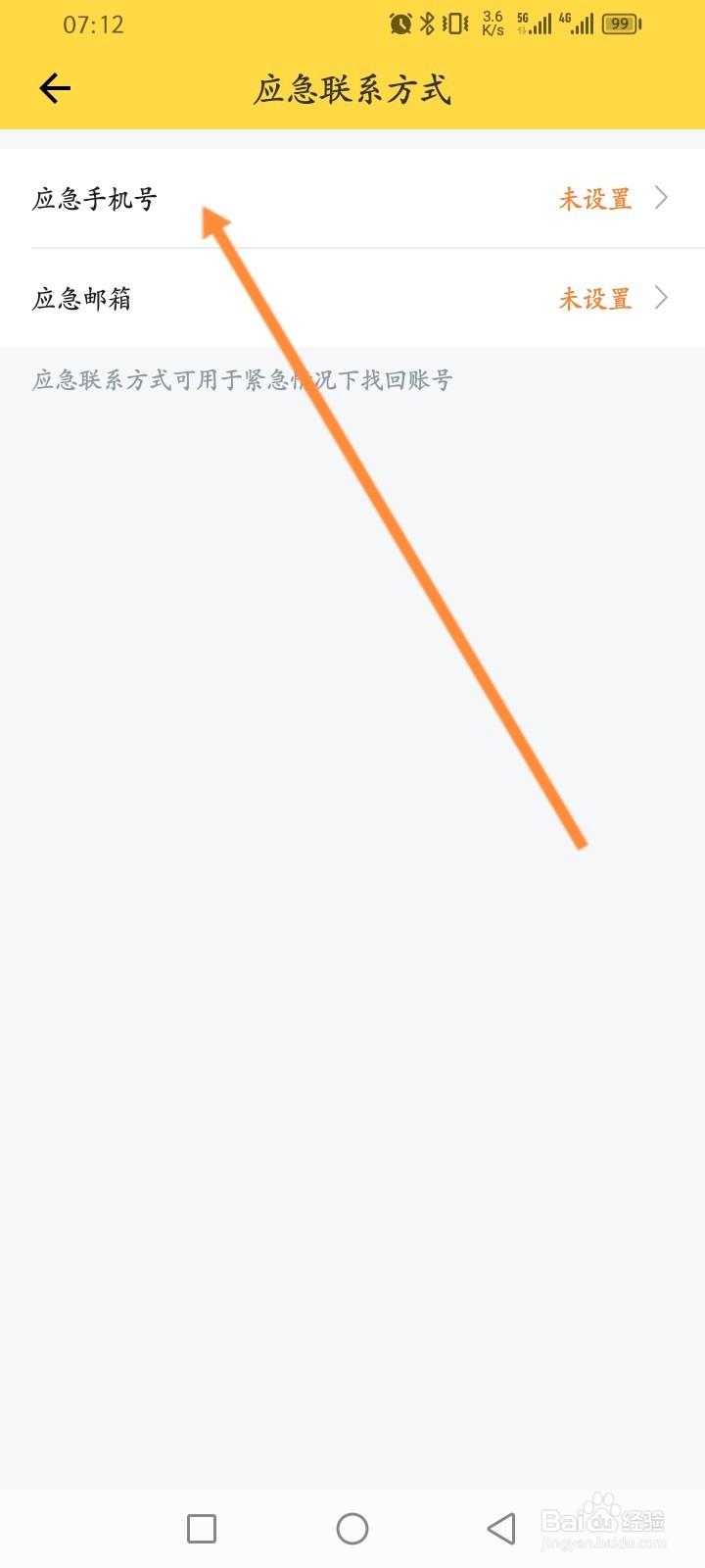 鲨鱼记账软件怎么填写应急手机号