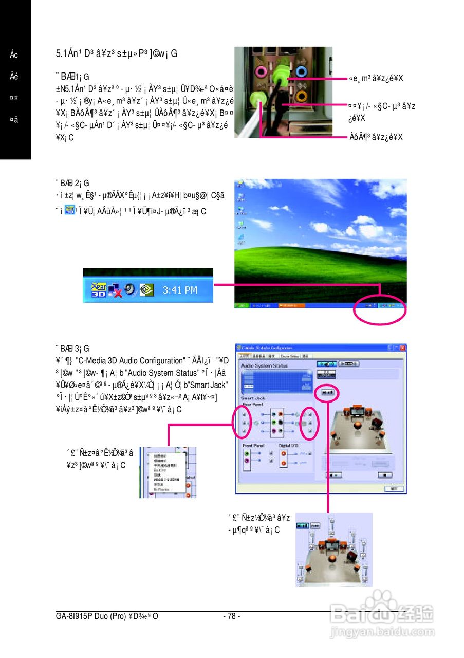 技嘉GA-8I915P Duo (Rev 1.x)型主板说明书:[8]