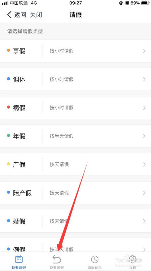 钉钉如何撤销请假