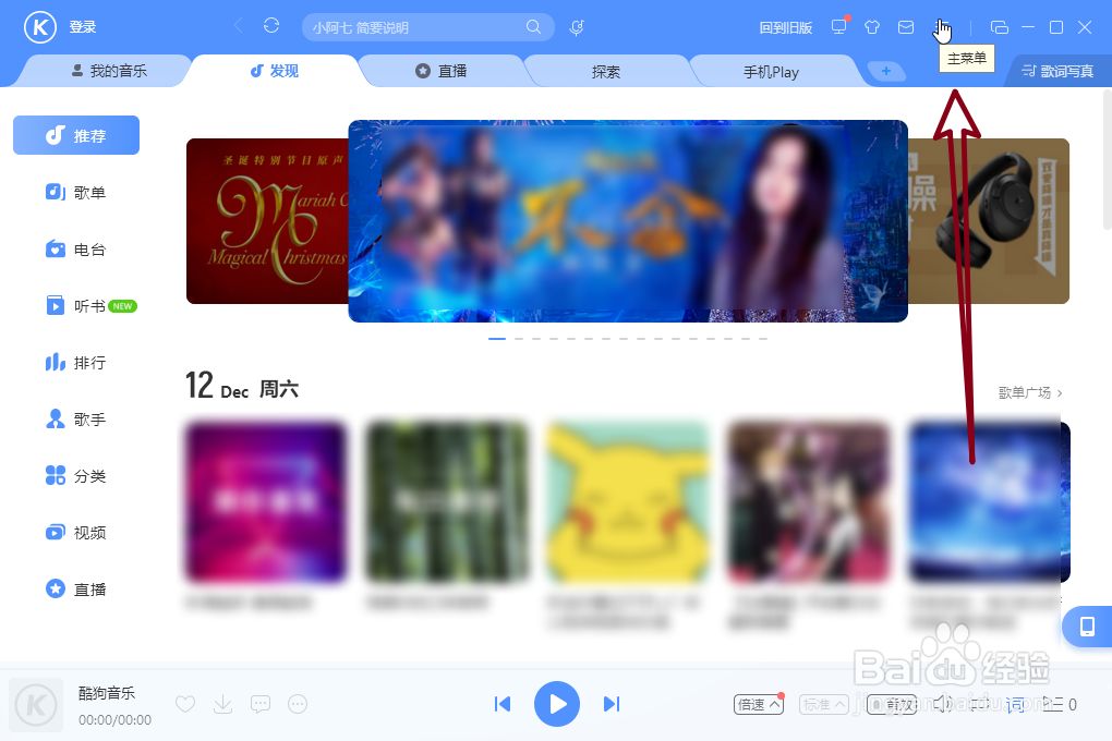 酷狗音乐怎么关闭声音淡入淡出功能