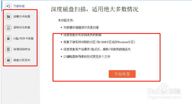 如何恢复相机删除的照片