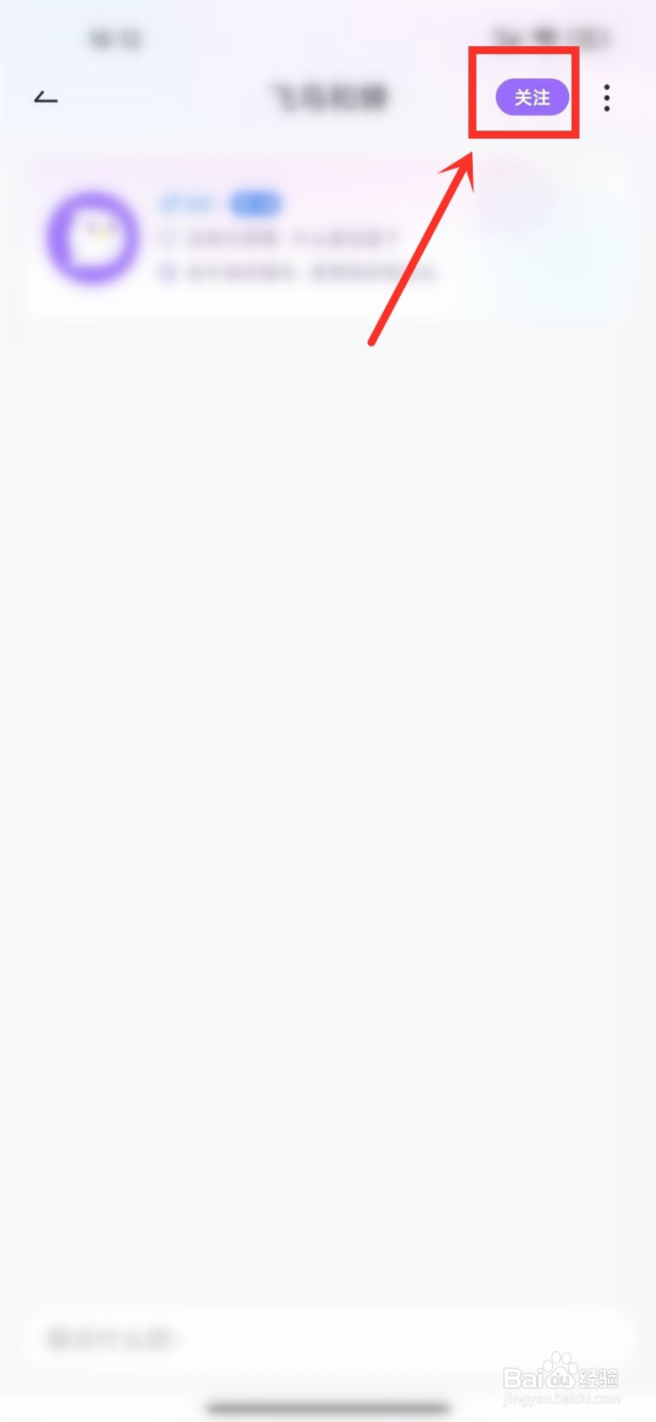 咪咕语音app怎么搜索用户加好友