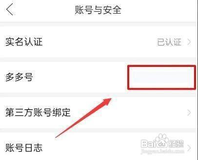 拼多多APP怎么查看多多号