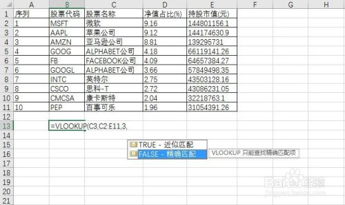 vlookup函数的使用方法及实例