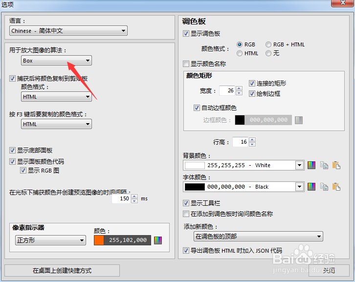 FreeColorPicker怎么设用于放大图像算法为cubic