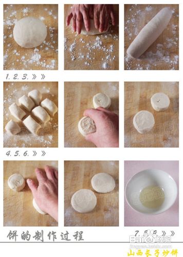 山西长子炒饼的做法