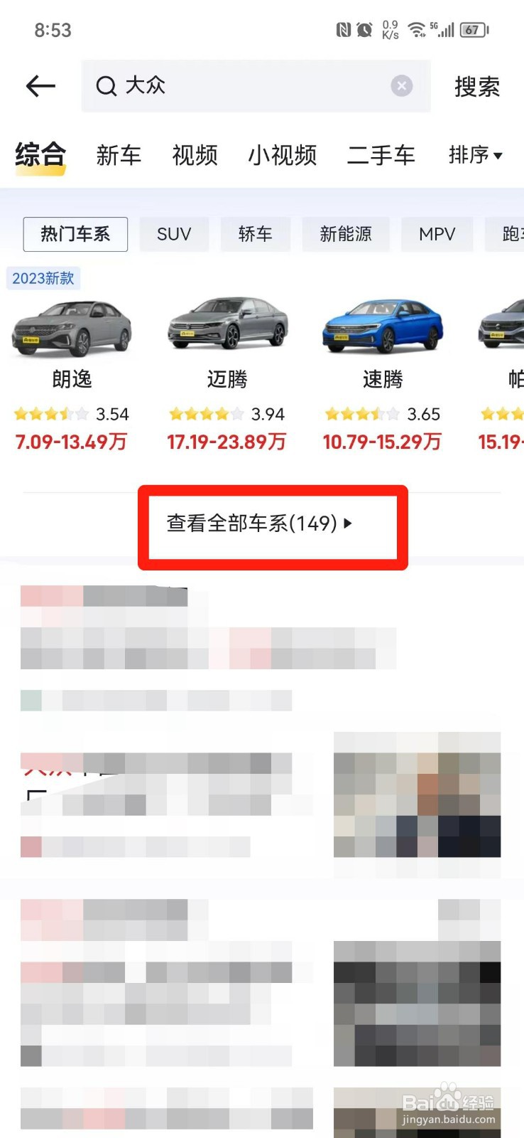 车价查询大全大众