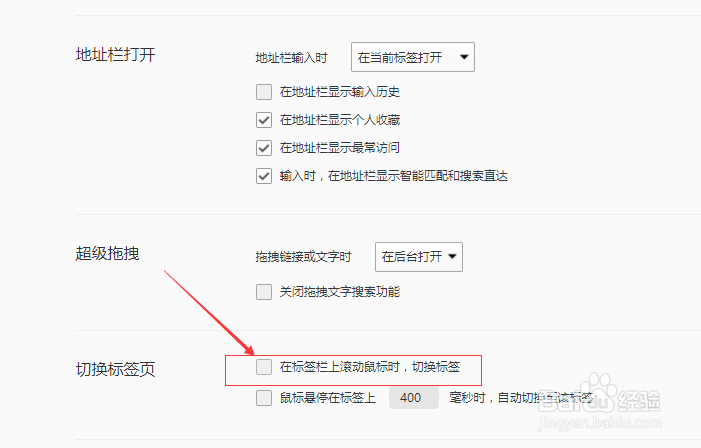 QQ浏览器怎么关闭在标签栏上滚动鼠标时切换标签
