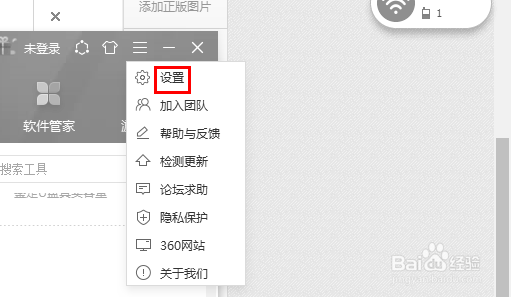 360安全卫士怎么设置电脑关机自动修复漏洞