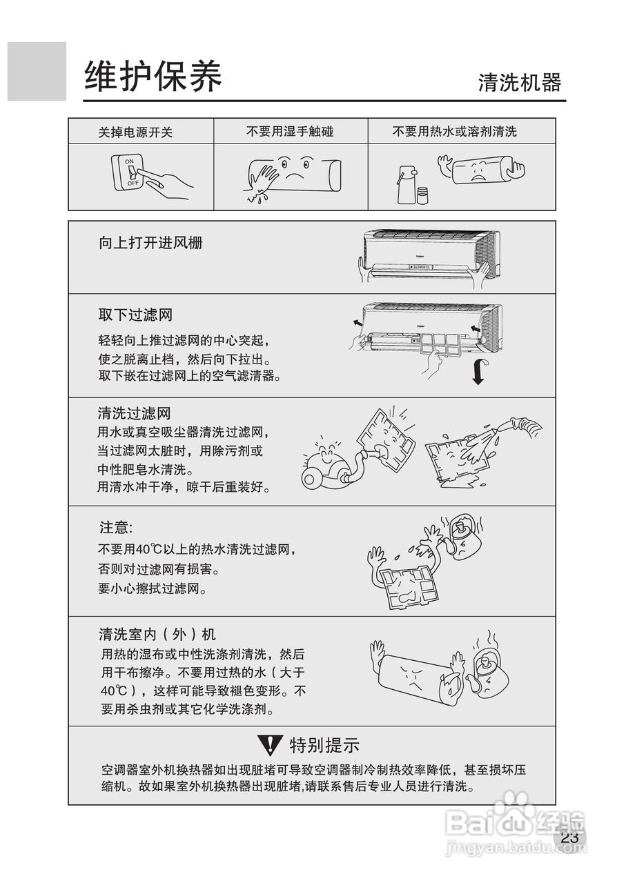 海尔KFR-35GW/G(ZXF) 空调使用说明书:[3]