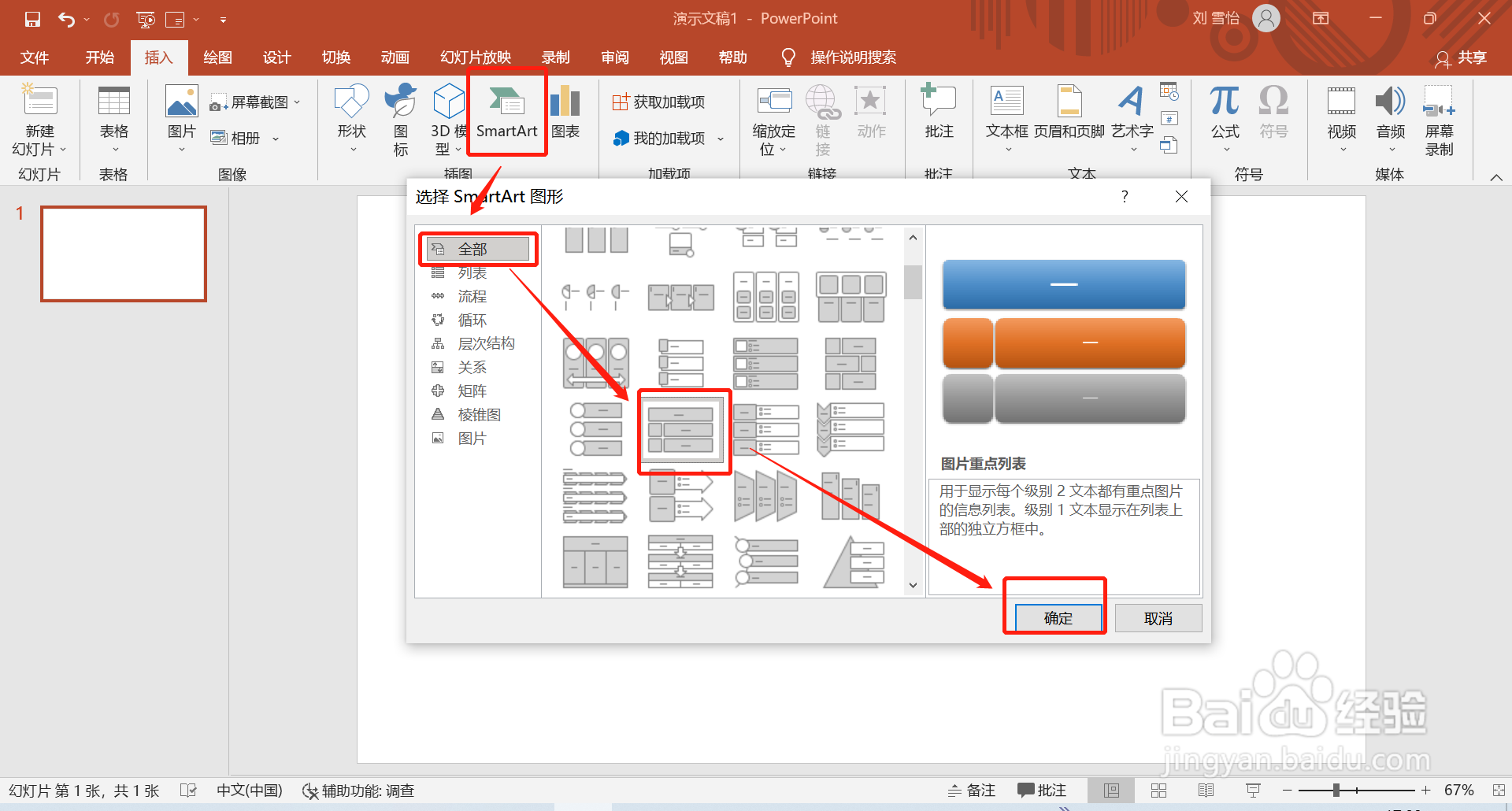 PPT中如何插入SmartArt图片重点列表图形