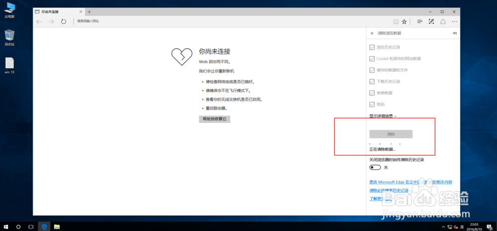怎么清除Windows8.1和10系统中IE浏览器的缓存