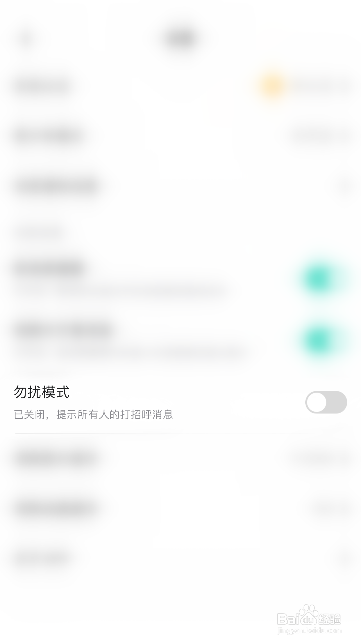 Yo语音如何开启勿扰模式