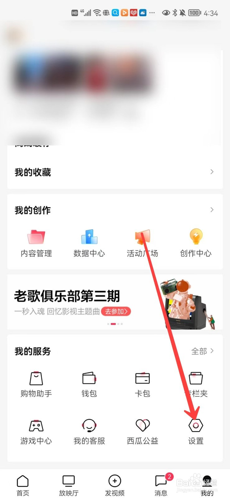 西瓜视频怎么清理存储空间