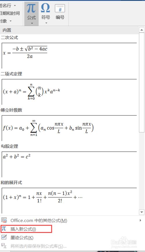 Word中如何输入极限公式 百度经验