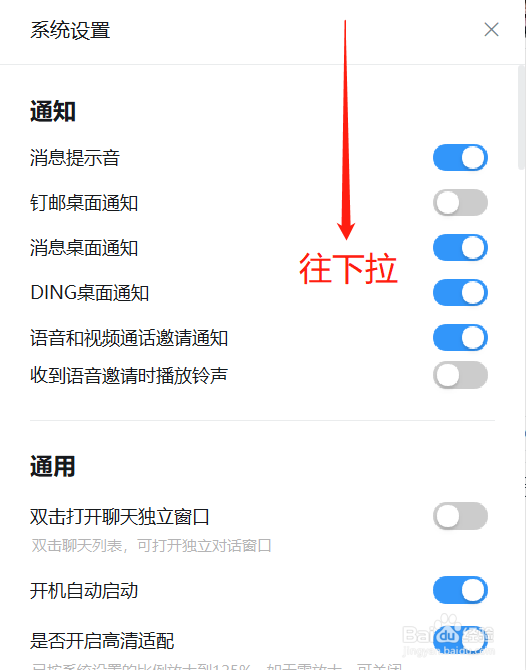 钉钉的开机自动启动怎么关闭