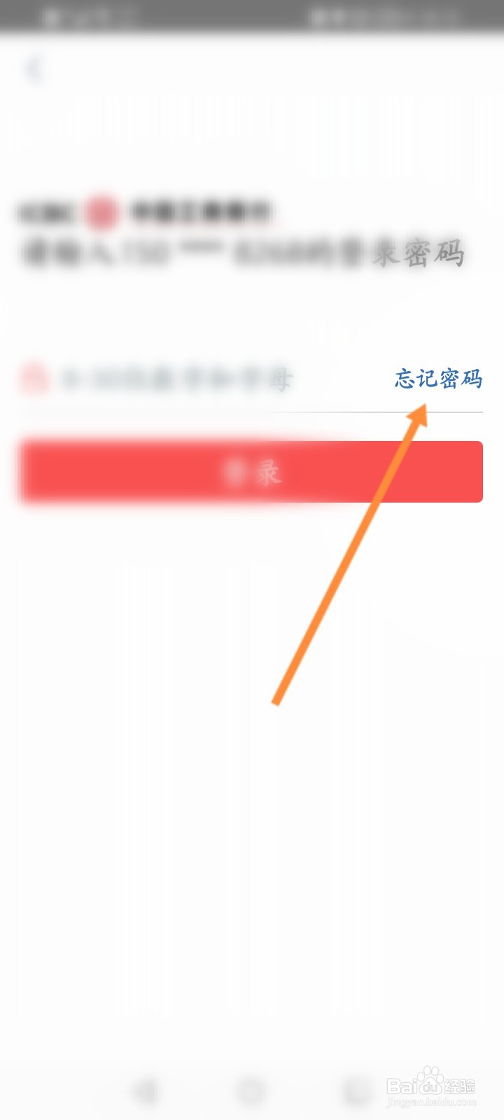 工商银行登录密码忘记了怎么找回