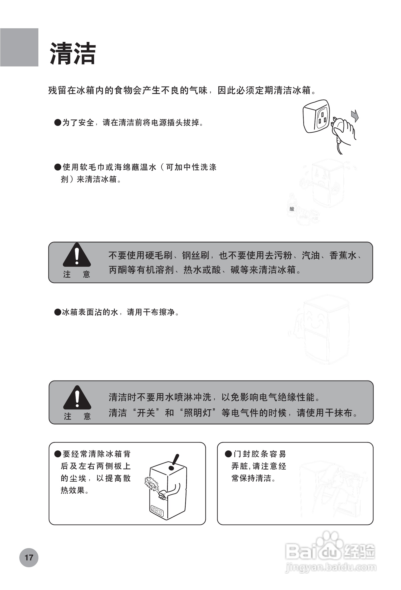 海尔节能冰箱bcd-188k/a型说明书:[2]