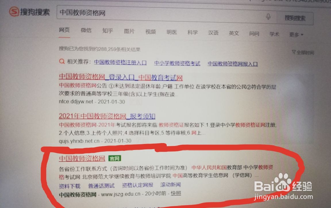 手机查教资考场