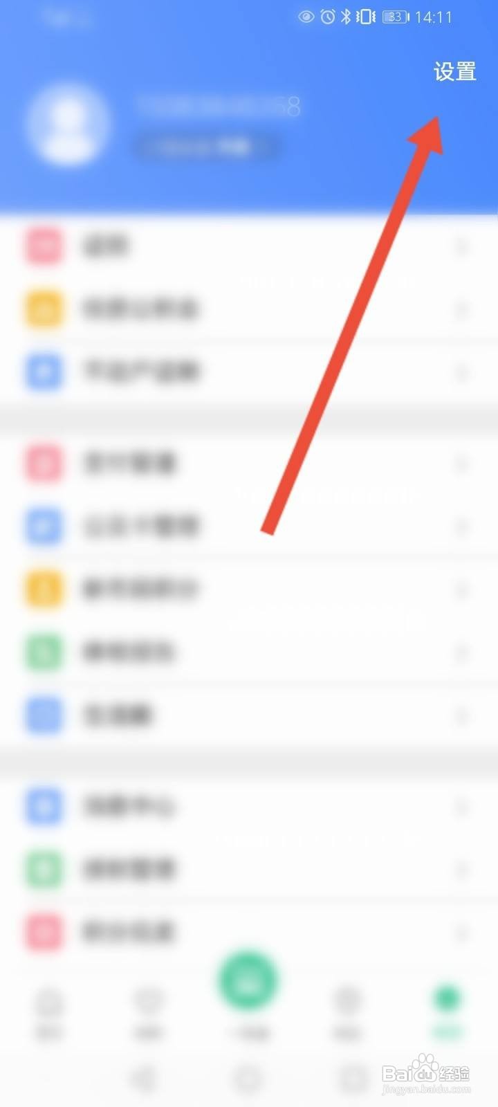 苏周到软件中怎么修改绑定的手机号