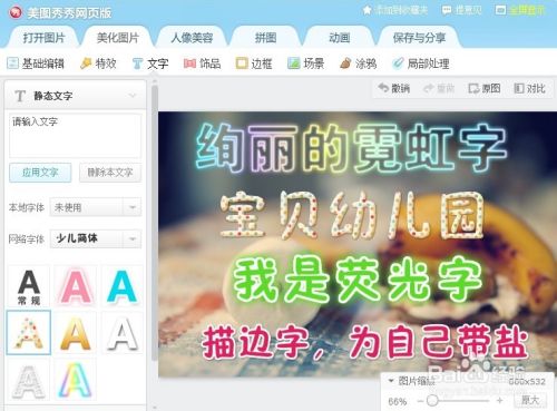 美图秀秀网页版 文字效果大全集 百度经验 美图秀秀网页版 文字效果大全集 百度经验