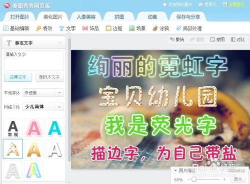 美图秀秀网页版 文字效果大全集 百度经验