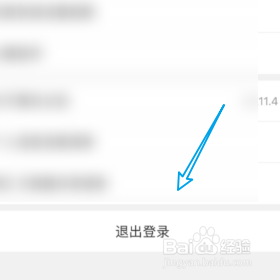 退出蜂鸟众包的当前账户