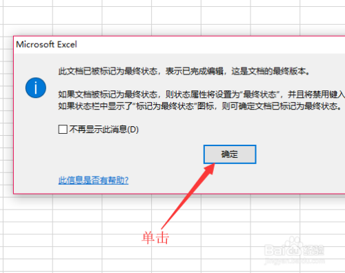 Excel-如何锁定文档为只读状态