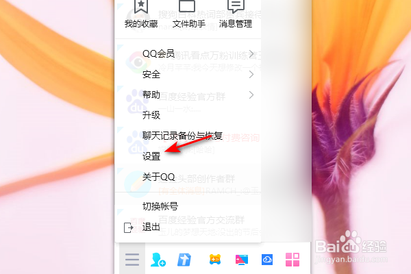 QQ开机时自动启动怎么关闭