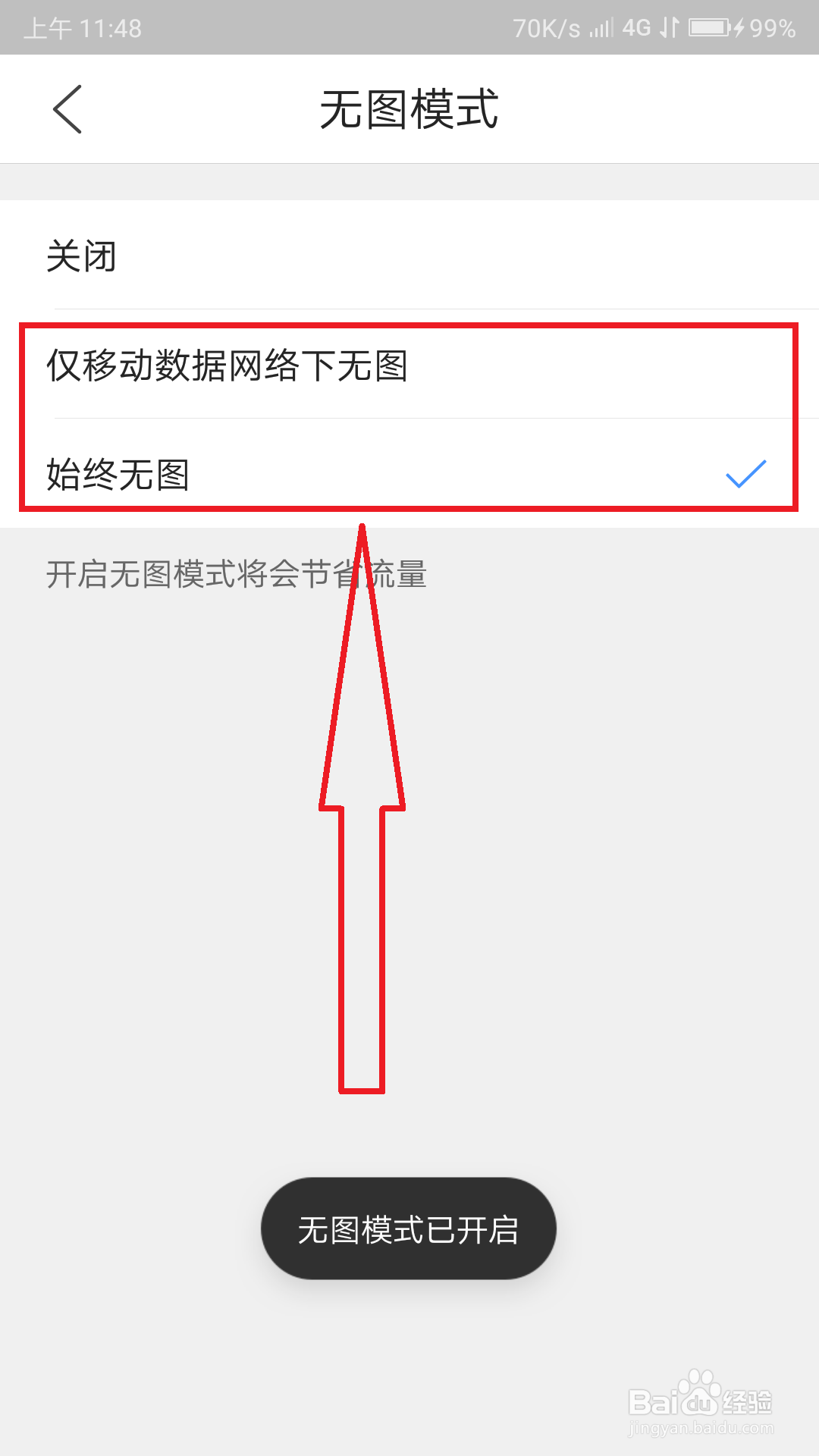 怎么把QQ浏览器设置成无图模式