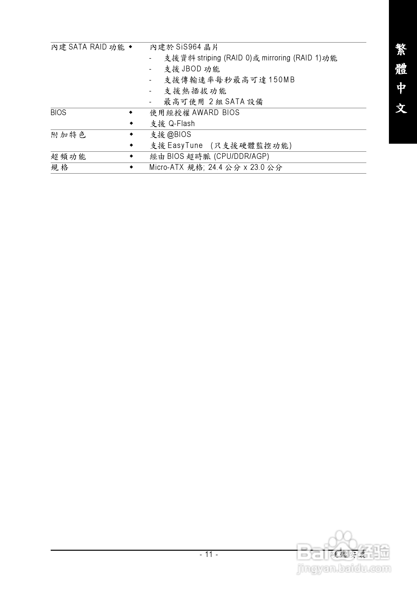 技嘉GA-8S661GXM-775 (Rev 1.x)型主板说明书:[2]