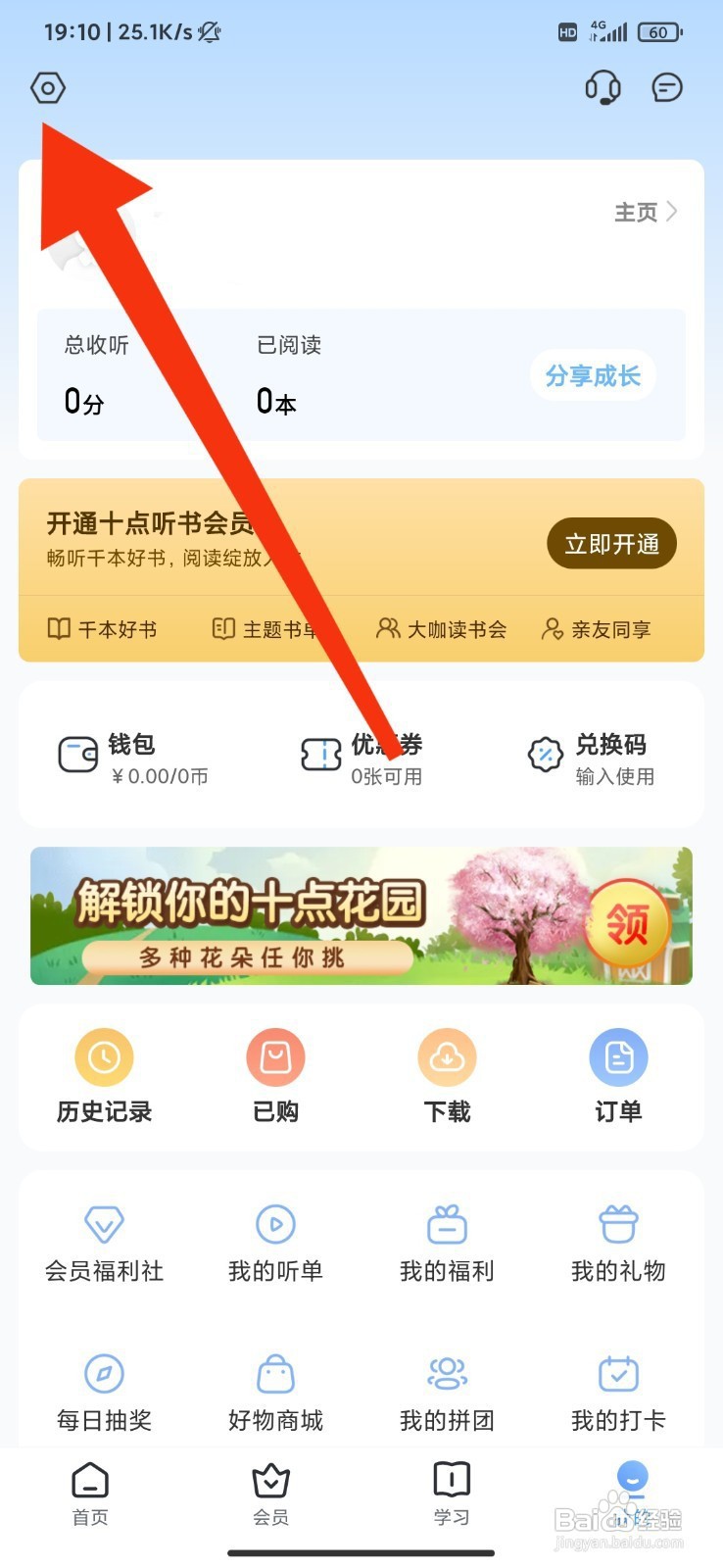 十点读书如何设置优惠券过期提醒