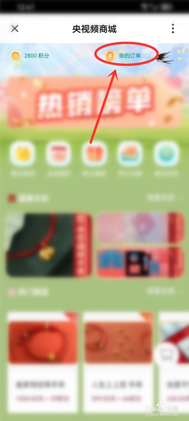 央视频积分兑换的物品怎么查物流