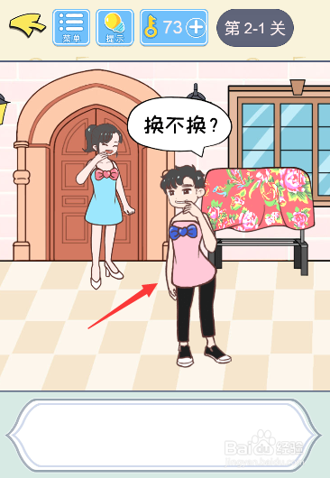 直男恋爱攻略2-1过关攻略