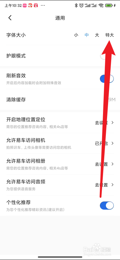 易车如何将字体变大