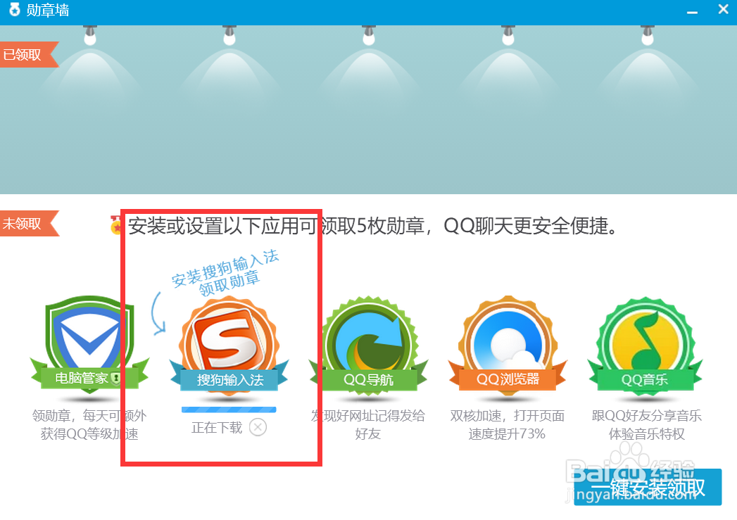 QQ如何领取勋章