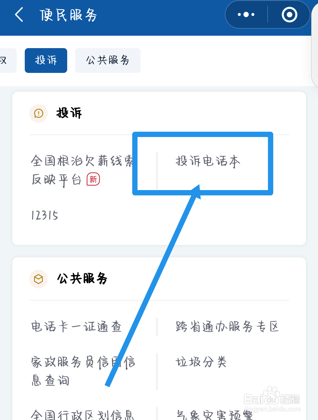消费者如何维权