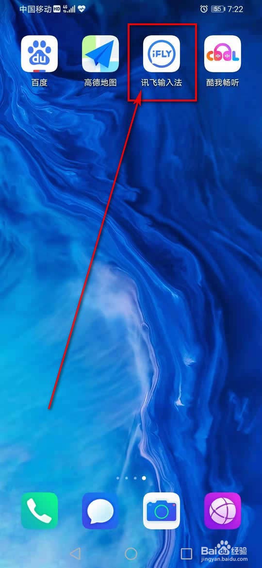 讯飞输入法按键布局怎么设置