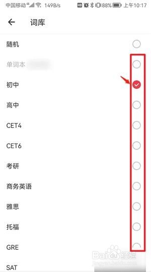 网易有道词典怎么改年级