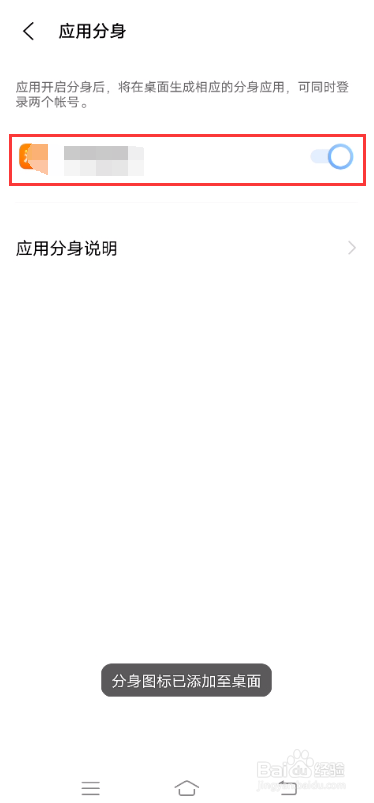 vivo X60如何将应用分身