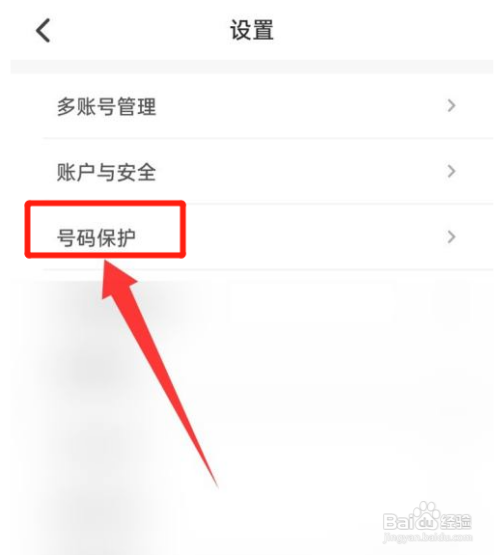 顺丰速运APP如何关闭寄件号码保护