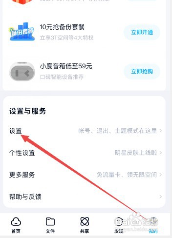 百度网盘打开应用时的密码怎么取消