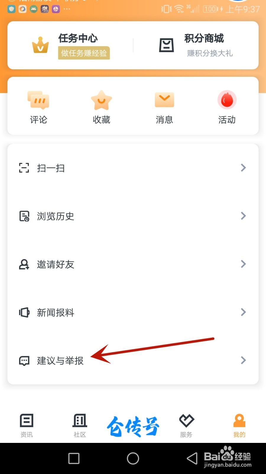 怎么给仑传提交建议