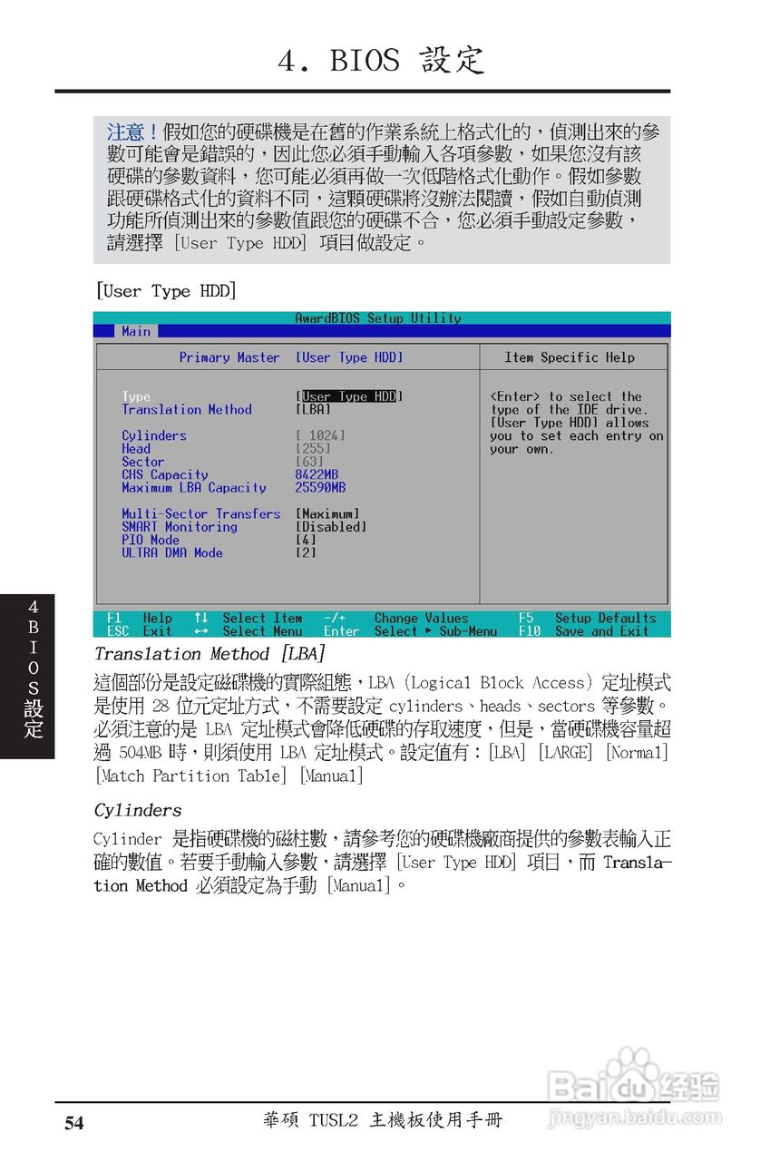 ASUS主机板TUSL2使用手册:[6]