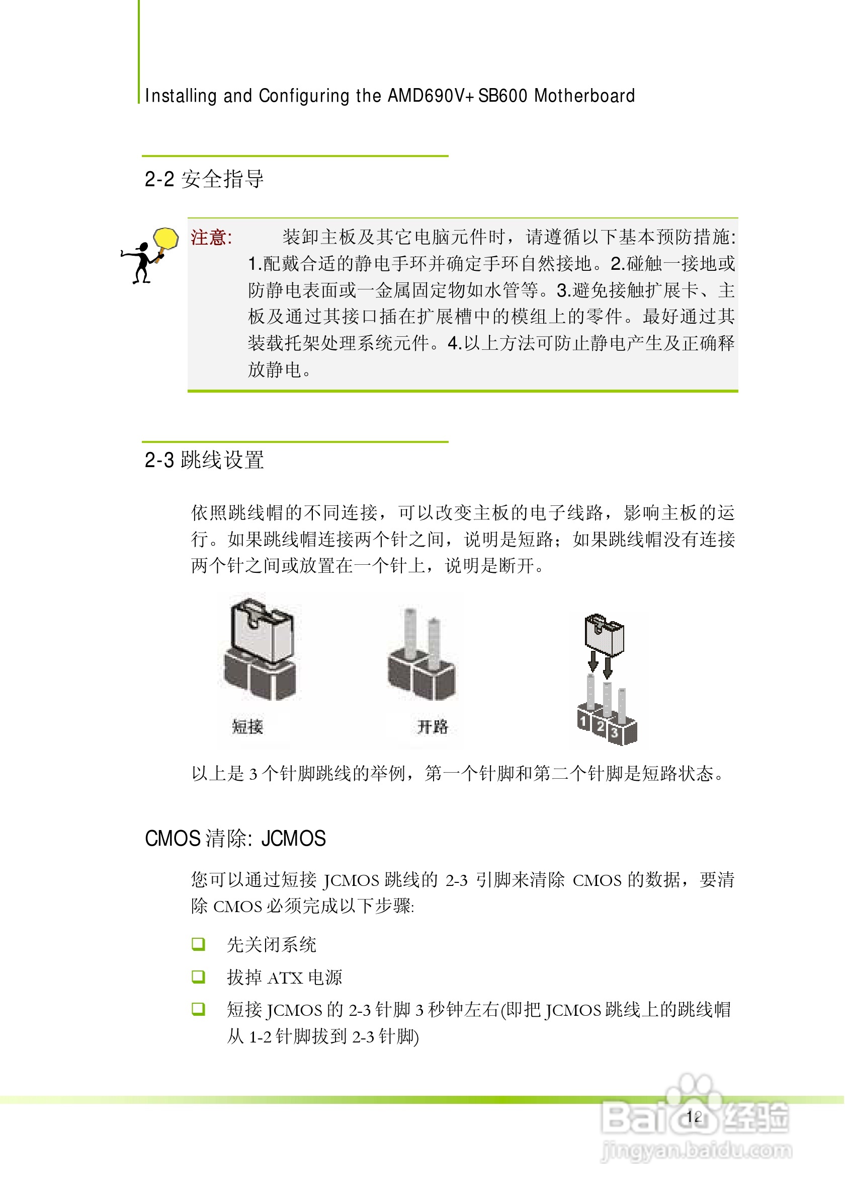 七彩虹AMD 690V+SB600主板使用手册:[2]