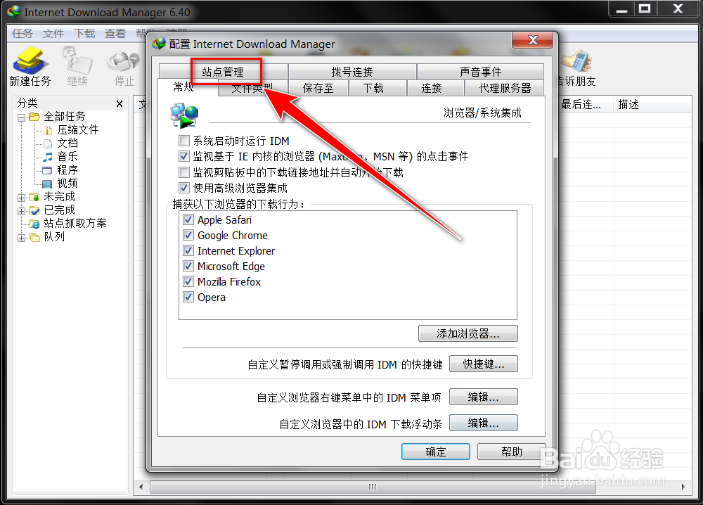 Internet Download Manager如何保存站点账号