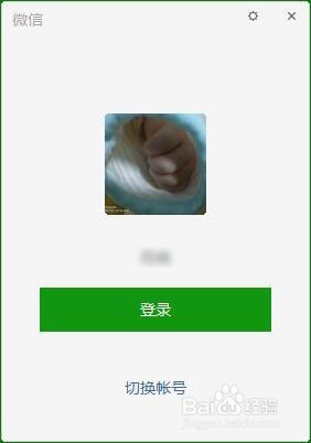 微信电脑版简体中文、繁体中文和英文之间的切换