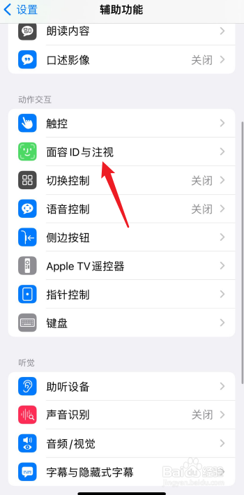 iPhone13如何开启注视启用面容