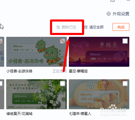 搜狗输入法怎么删除皮肤使用记录