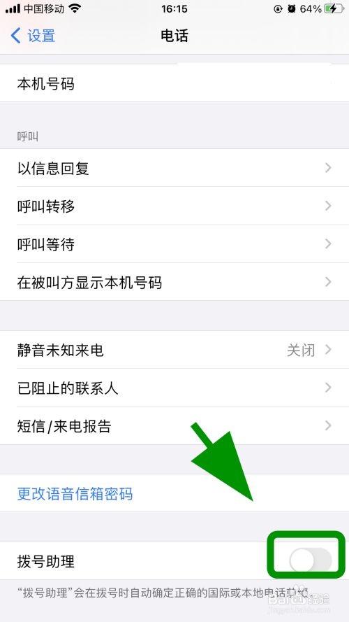 苹果手机发短信自动加86怎么办